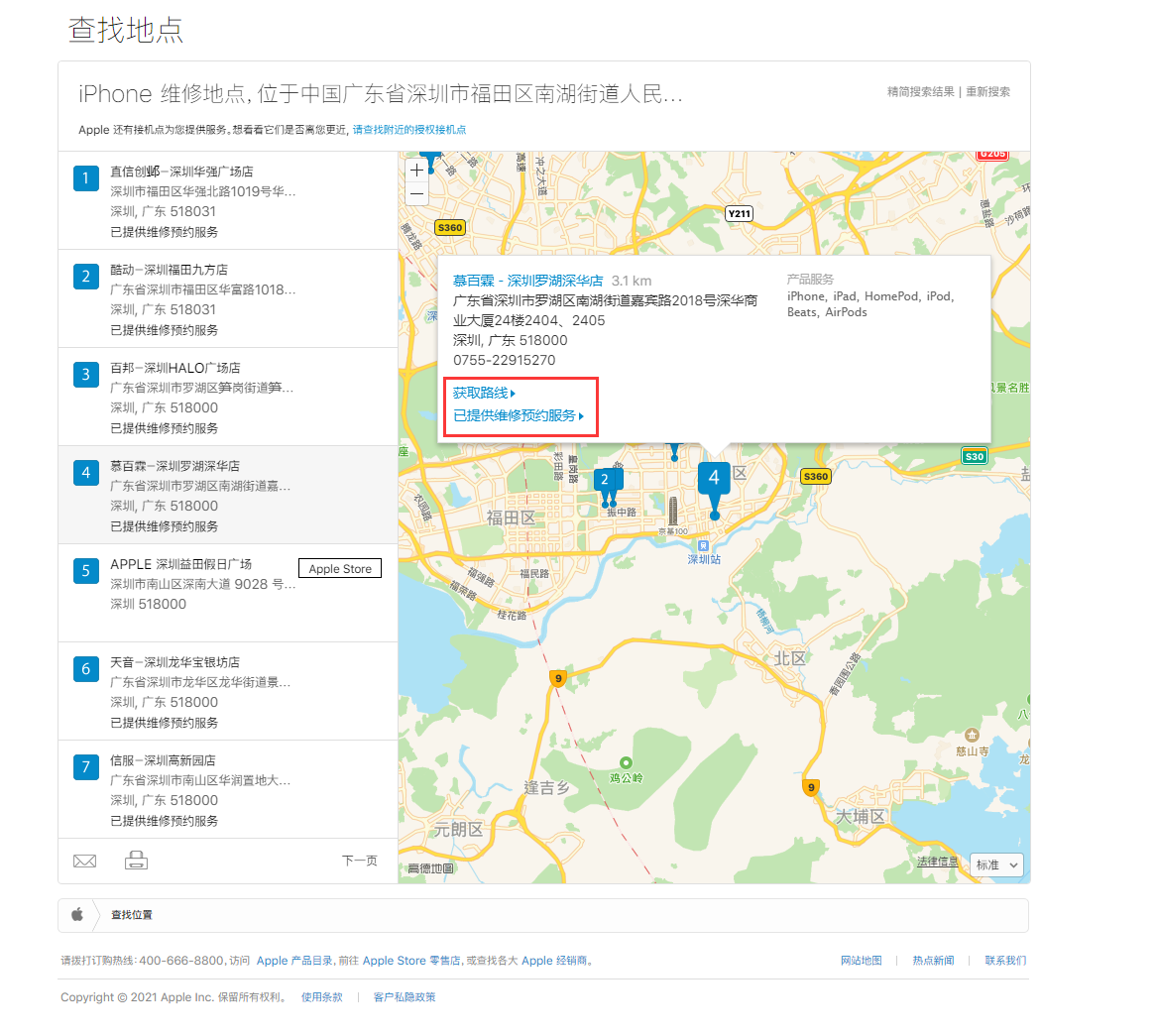 六合苹果手机维修分享如何快速查找最近的苹果官方授权维修点 