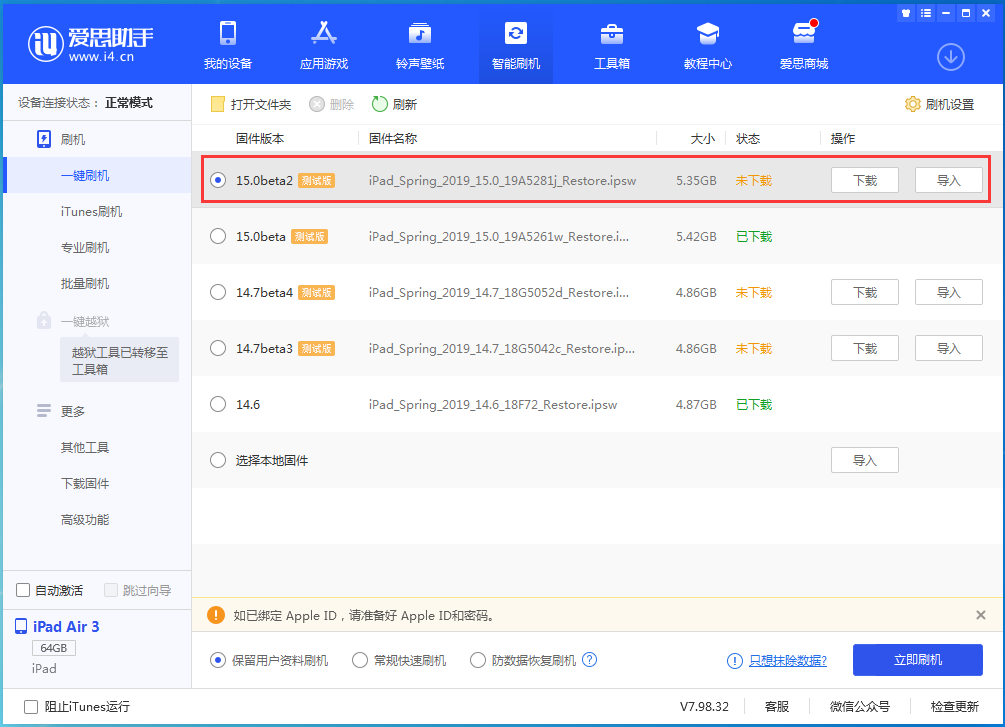 六合苹果手机维修分享iOS15 beta2修订版更新了什么内容 