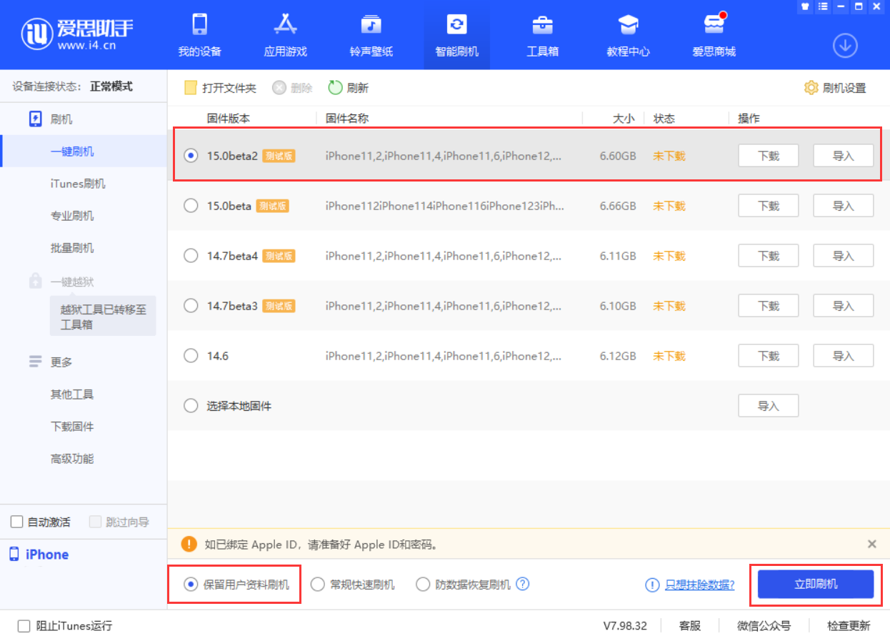 六合苹果手机维修分享iOS 15.0 公测版与 iOS 15 beta 2 测试版有什么区别 