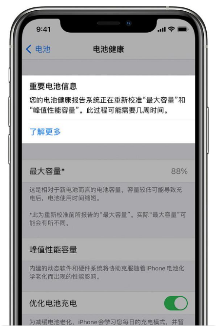 六合苹果手机维修分享升级iOS 14.5 Beta 6后如何进行电池校准 