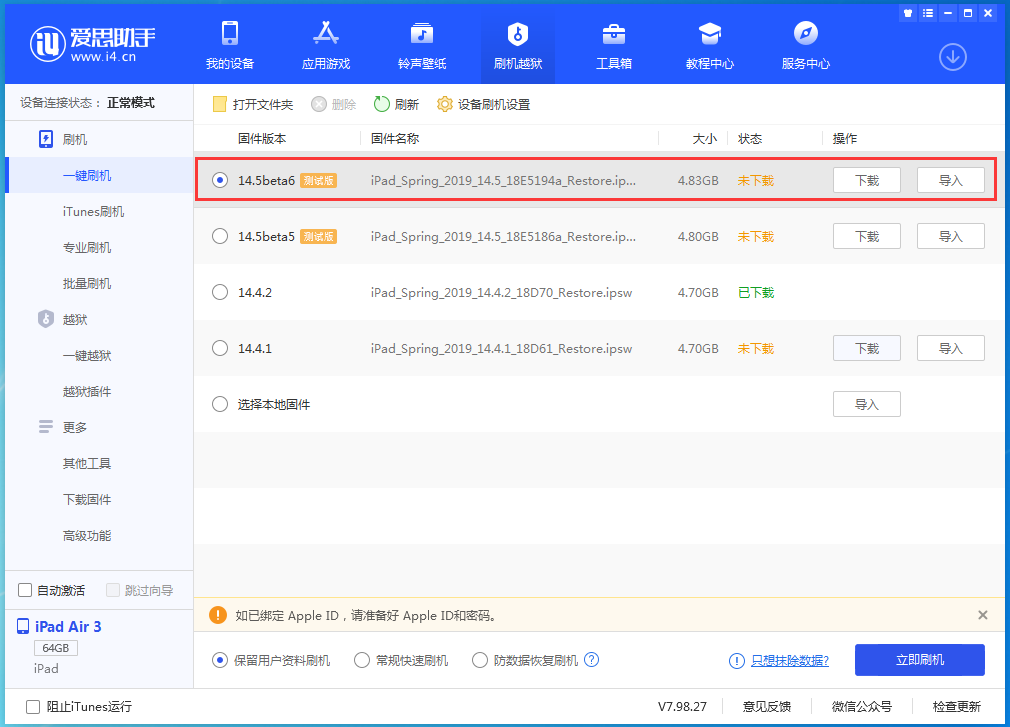 六合苹果手机维修分享苹果 iOS 14.5Beta 6更新内容及升级方法 