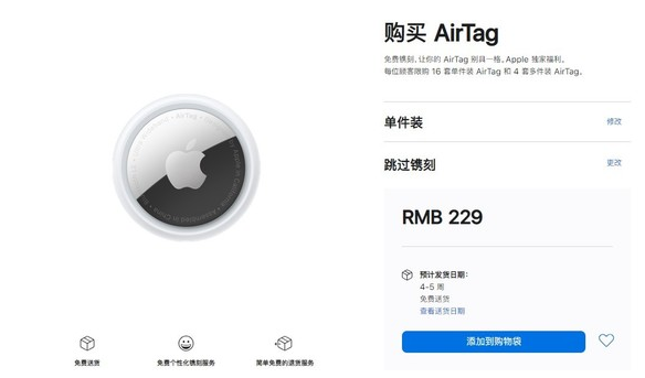 六合苹果手机维修分享购买AirTag后多久可以到货 