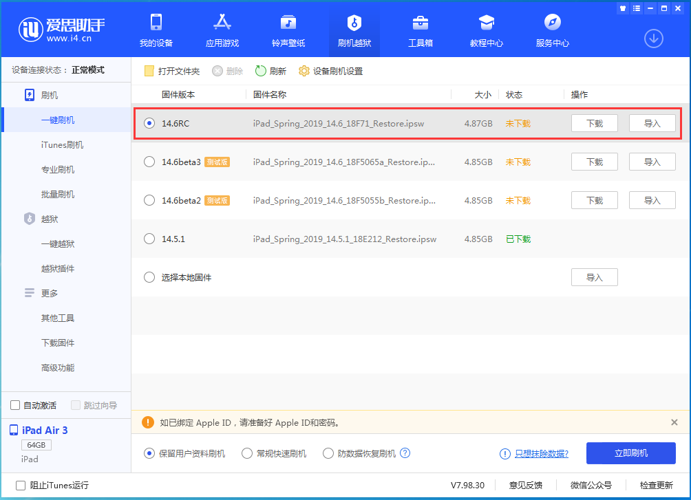 六合苹果手机维修分享iOS14.6RC版更新内容及升级方法 