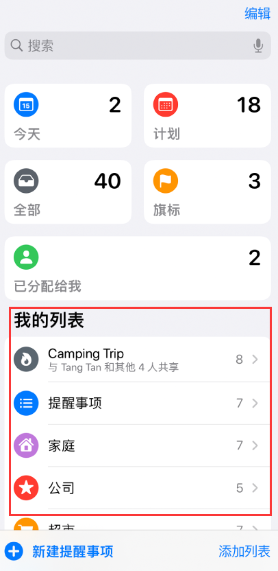 六合苹果手机维修分享iOS 14.5 “提醒事项”应用支持便捷排序 