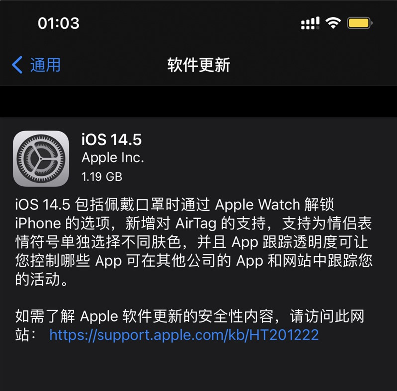 六合苹果手机维修分享iOS 14.5 正式版升级内容汇总 