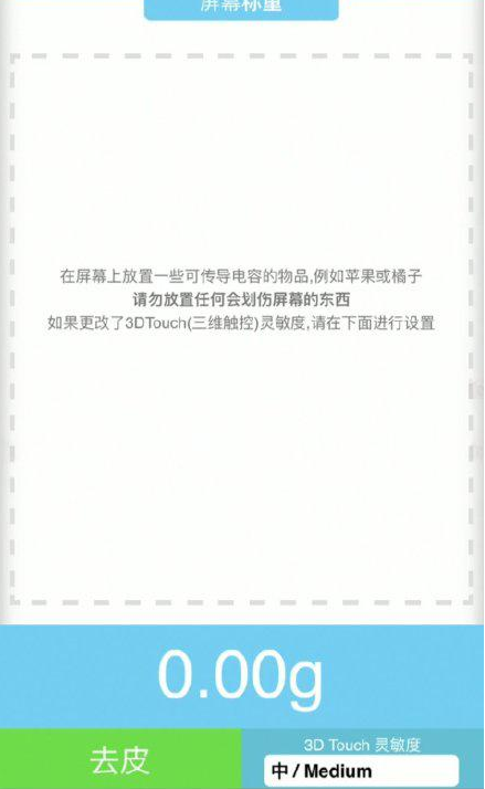 六合苹果手机维修分享iPhone手机称重的步骤 