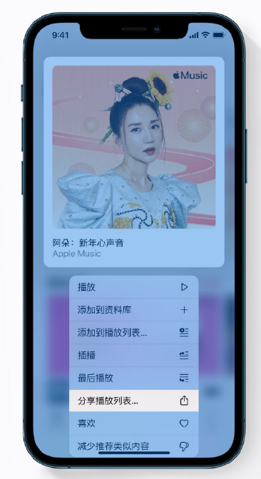 六合苹果手机维修分享Apple Music 新增新年歌单，快来分享给好友 