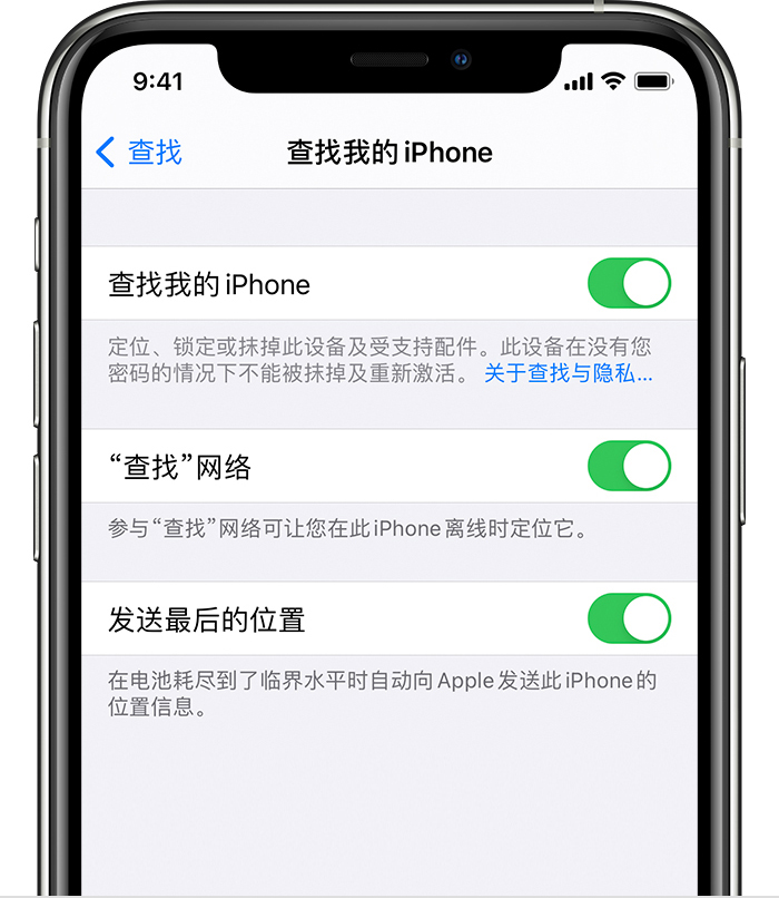 六合苹果手机维修分享如何在 iPhone 上开启的「查找」功能 