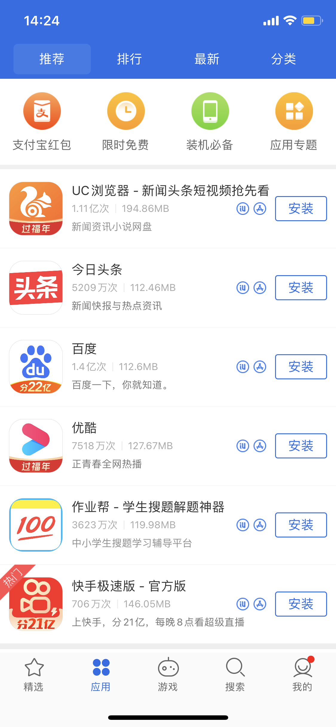 六合苹果手机维修分享iPhone 12 免输入密码下载应用的三种方法 