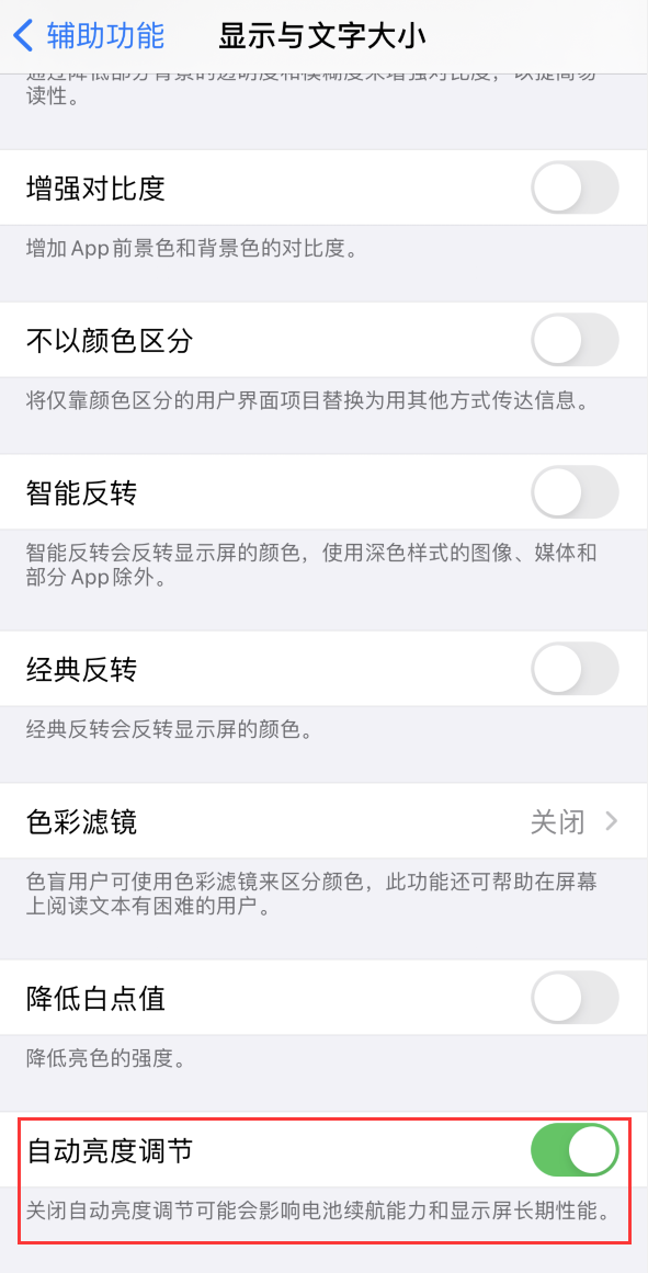 六合苹果手机维修分享iPhone 自动亮度调节失灵怎么办 