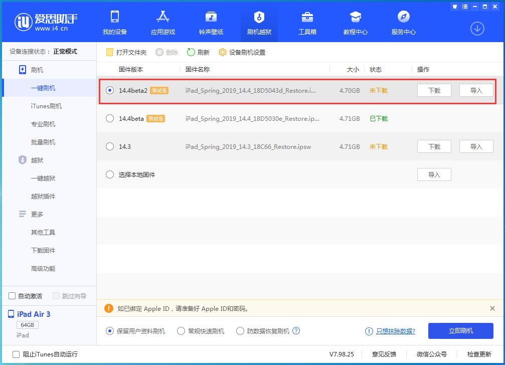 六合苹果手机维修分享iOS 14.4 Beta 2更新内容及升级方法 