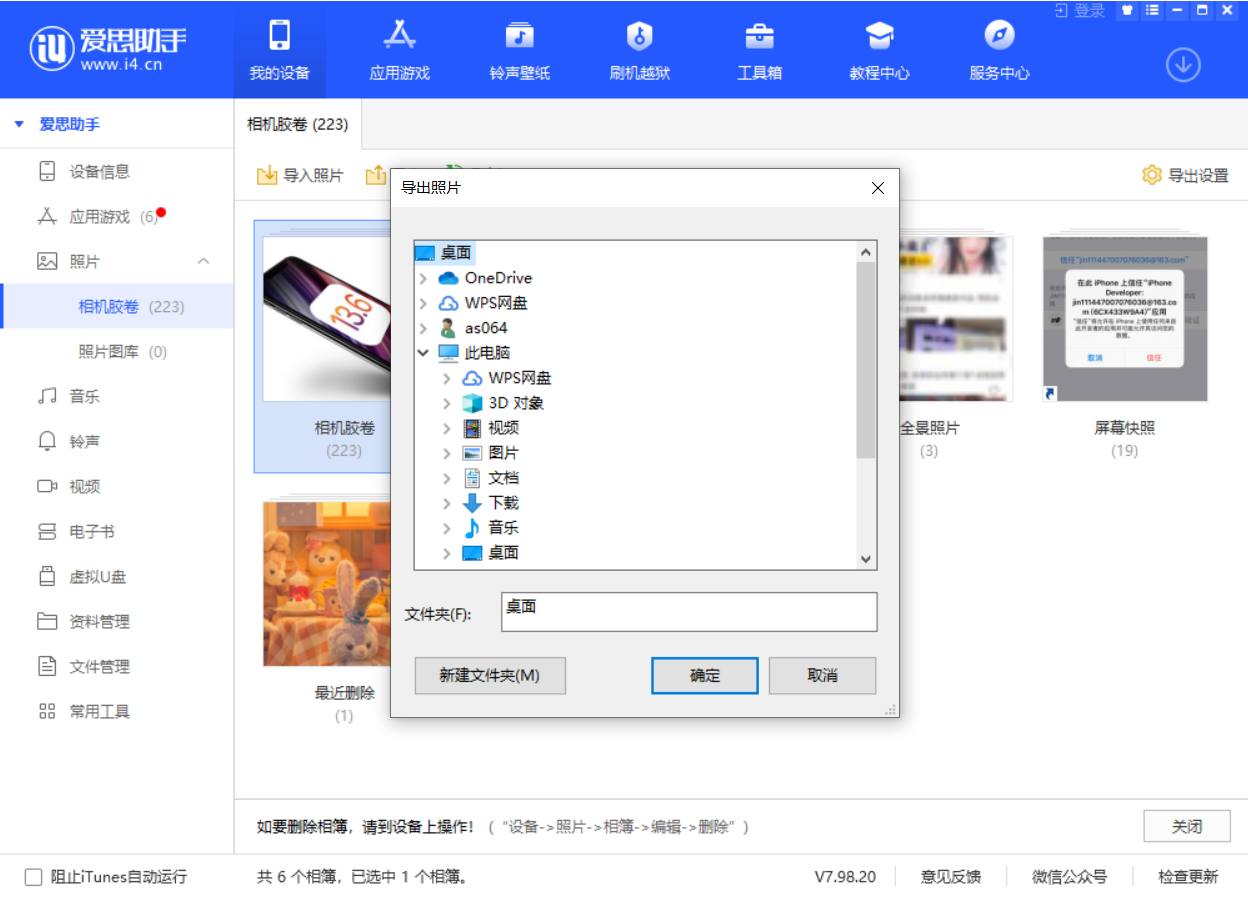 六合苹果手机维修分享如何将 iPhone 12 中的照片快速备份到电脑中 