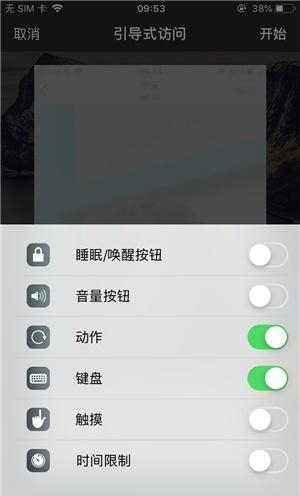 六合苹果手机维修分享iOS 14中引导式访问模式有什么用 