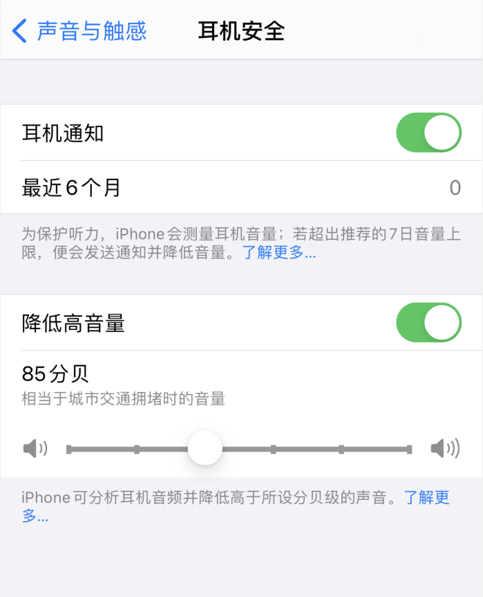六合苹果手机维修分享iOS 14 新增保护听力功能 