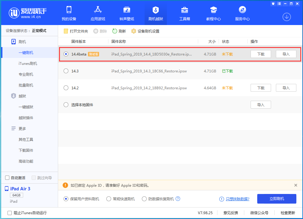 六合苹果手机维修分享苹果iOS 14.4/iPadOS 14.4 Beta 1发布 