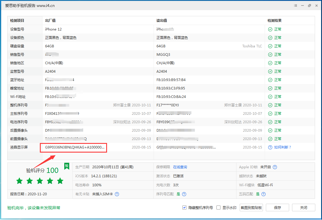 六合苹果手机维修分享iPhone12全系列屏幕变绿是什么原因造成的 