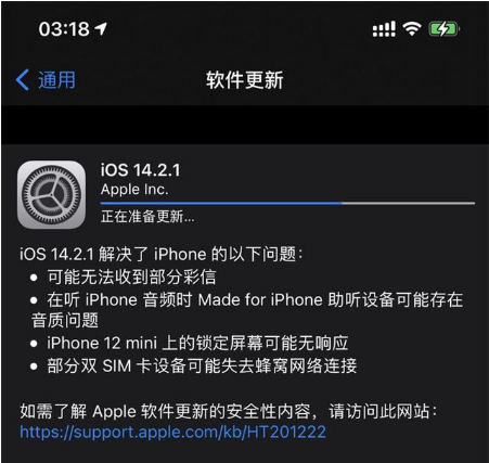 六合苹果手机维修分享iOS 14.2.1正式版发布 
