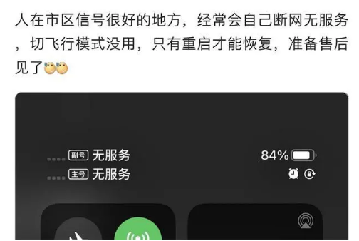 六合苹果手机维修分享iPhone12经常进入无服务状态怎么办 