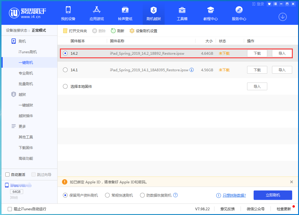 六合苹果手机维修分享老机型推荐升级iOS14.2正式版吗 