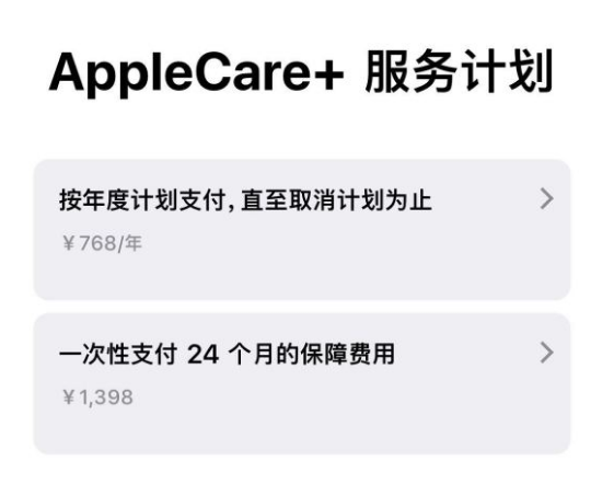六合苹果手机维修分享Apple Care+ 服务计划年度支付和一次性支付有什么区别 