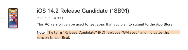六合苹果手机维修分享iOS 14.2 RC版是什么版 
