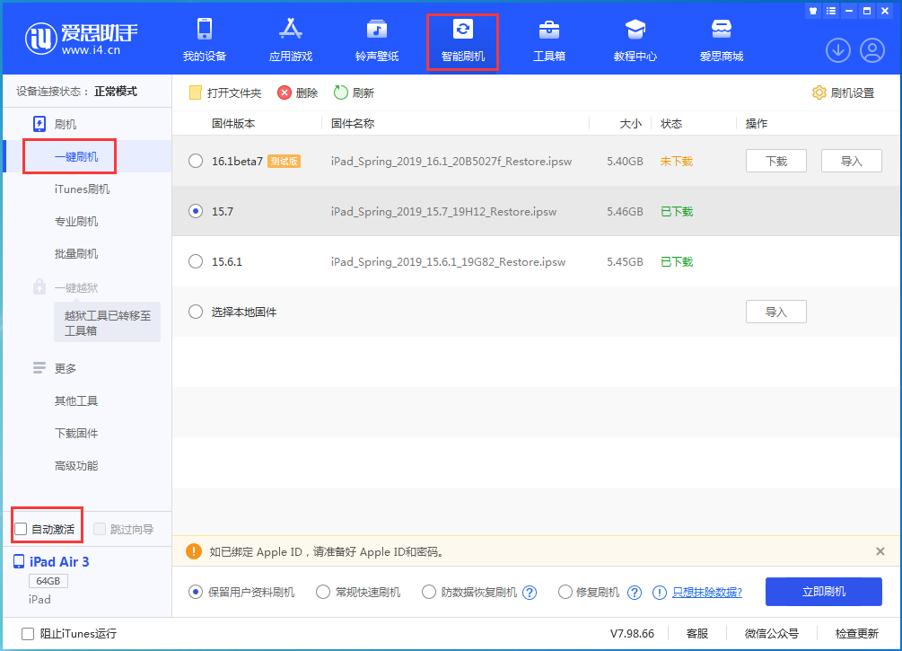 六合苹果手机维修分享iOS 15.7正式版刷机_iOS 15.7正式版一键升级教程 