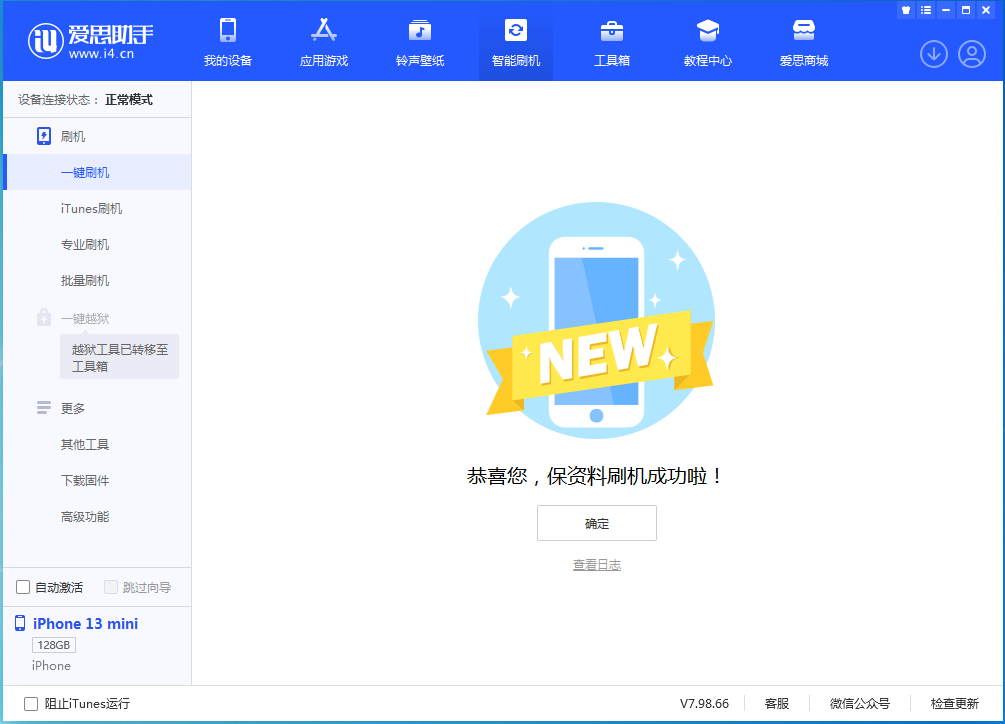 六合苹果手机维修分享iOS 16 RC版升级_iOS 16 RC版一键刷机教程 