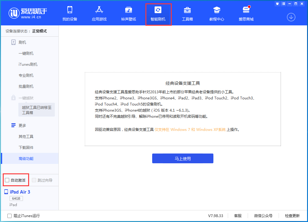 六合苹果手机维修分享iOS 15.1 正式版升级_iOS 15.1 正式版一键刷机教程 
