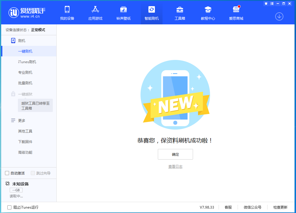 六合苹果手机维修分享iOS 15.0.2 正式版升级_iOS 15.0.2 正式版一键刷机教程 