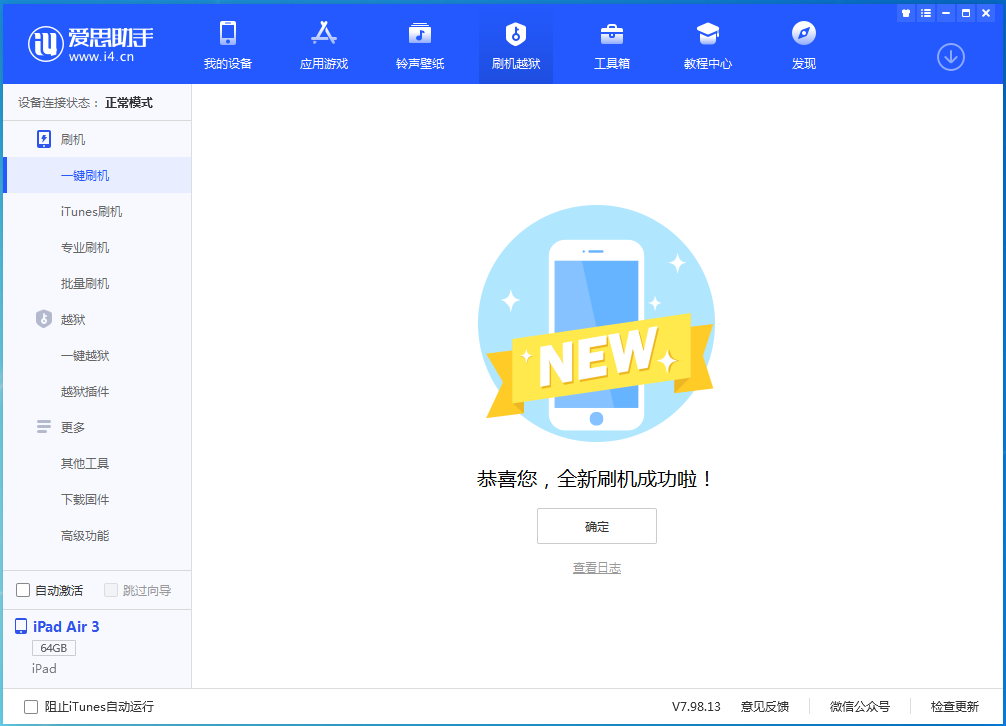 六合苹果手机维修分享iOS 14.1正式版_iOS 14.1正式版一键刷机教程 