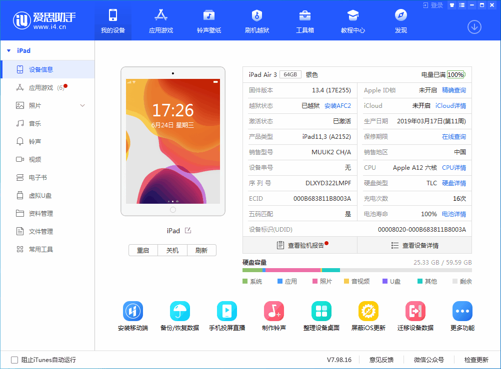 六合苹果手机维修分享iOS 14 测试版_iOS 14 测试版一键刷机教程 